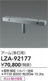 DAIKO ŵ ݡѥ¿ LZA-92177þʾLEDη¡ʰΡѤ䡡Ҹ -LIGHTING DEPOT-