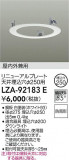 DAIKO ŵ ˥塼ץ졼 LZA-92183EþʾLEDη¡ʰΡѤ䡡Ҹ -LIGHTING DEPOT-