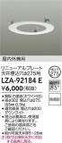 DAIKO ŵ ˥塼ץ졼 LZA-92184EþʾLEDη¡ʰΡѤ䡡Ҹ -LIGHTING DEPOT-