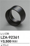 DAIKO ŵ ա LZA-92361þʾLEDη¡ʰΡѤ䡡Ҹ -LIGHTING DEPOT-