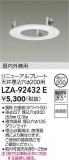 DAIKO ŵ ˥塼ץ졼 LZA-92432EþʾLEDη¡ʰΡѤ䡡Ҹ -LIGHTING DEPOT-