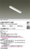 DAIKO ����ŵ� �١����饤�� LZB-92577XW�þ��ʾ����LED�������η�¡��ʰ����Ρ����Ѥ�����䡡�����Ҹ� -LIGHTING DEPOT-