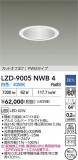 DAIKO ����ŵ� LED ������饤�� LZD-9005NWB4�þ��ʾ����LED�������η�¡��ʰ����Ρ����Ѥ�����䡡�����Ҹ� -LIGHTING DEPOT-