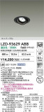 DAIKO ����ŵ� LED ��˥С����������饤�� LZD-93629ABB�þ��ʾ����LED�������η�¡��ʰ����Ρ����Ѥ�����䡡�����Ҹ� -LIGHTING DEPOT-