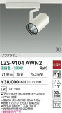 DAIKO ŵ LED ݥåȥ饤 LZS-9104AWN2þʾLEDη¡ʰΡѤ䡡Ҹ -LIGHTING DEPOT-