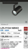 DAIKO ŵ LED ݥåȥ饤 LZS-9104NBW2þʾLEDη¡ʰΡѤ䡡Ҹ -LIGHTING DEPOT-
