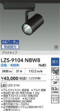 DAIKO ŵ LED ݥåȥ饤 LZS-9104NBW8þʾLEDη¡ʰΡѤ䡡Ҹ -LIGHTING DEPOT-