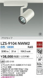 DAIKO ŵ LED ݥåȥ饤 LZS-9104NWM2þʾLEDη¡ʰΡѤ䡡Ҹ -LIGHTING DEPOT-