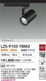DAIKO ����ŵ� LED ���ݥåȥ饤�� LZS-9105YBM2�þ��ʾ����LED�������η�¡��ʰ����Ρ����Ѥ�����䡡�����Ҹ� -LIGHTING DEPOT-