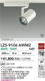 DAIKO ����ŵ� LED ���ݥåȥ饤�� LZS-9106AWM2�þ��ʾ����LED�������η�¡��ʰ����Ρ����Ѥ�����䡡�����Ҹ� -LIGHTING DEPOT-