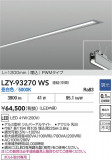 DAIKO ŵ LED ١饤 LZY-93270WSþʾLEDη¡ʰΡѤ䡡Ҹ -LIGHTING DEPOT-