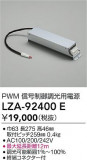 DAIKO ŵ PWMĴŸ LZA-92400EþʾLEDη¡ʰΡѤ䡡Ҹ -LIGHTING DEPOT-