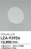 DAIKO ����ŵ� �ե�åɥ�� LZA-93956�þ��ʾ����LED�������η�¡��ʰ����Ρ����Ѥ�����䡡�����Ҹ� -LIGHTING DEPOT-