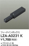 DAIKO ŵ եɥܥå LZA-A0231KþʾLEDη¡ʰΡѤ䡡Ҹ -LIGHTING DEPOT-