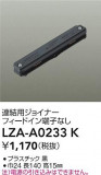 DAIKO ŵ Ϣѥ祤ʡ LZA-A0233KþʾLEDη¡ʰΡѤ䡡Ҹ -LIGHTING DEPOT-