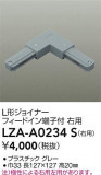 DAIKO ŵ L祤ʡ LZA-A0234SþʾLEDη¡ʰΡѤ䡡Ҹ -LIGHTING DEPOT-