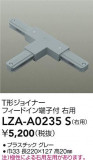 DAIKO ŵ T祤ʡ LZA-A0235SþʾLEDη¡ʰΡѤ䡡Ҹ -LIGHTING DEPOT-