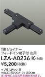DAIKO ŵ T祤ʡ LZA-A0236KþʾLEDη¡ʰΡѤ䡡Ҹ -LIGHTING DEPOT-