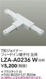DAIKO ŵ T祤ʡ LZA-A0236WþʾLEDη¡ʰΡѤ䡡Ҹ -LIGHTING DEPOT-