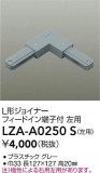 DAIKO ŵ L祤ʡ LZA-A0250SþʾLEDη¡ʰΡѤ䡡Ҹ -LIGHTING DEPOT-