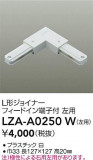 DAIKO ŵ L祤ʡ LZA-A0250WþʾLEDη¡ʰΡѤ䡡Ҹ -LIGHTING DEPOT-