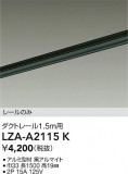 DAIKO ŵ ȥ졼1.5m LZA-A2115KþʾLEDη¡ʰΡѤ䡡Ҹ -LIGHTING DEPOT-