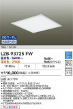 DAIKO ŵ LED Ĵ١饤 LZB-93725FWþʾLEDη¡ʰΡѤ䡡Ҹ -LIGHTING DEPOT-