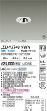 DAIKO ŵ LED ˥С饤 LZD-93740NWNþʾLEDη¡ʰΡѤ䡡Ҹ -LIGHTING DEPOT-