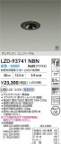 DAIKO ŵ LED ˥С饤 LZD-93741NBNþʾLEDη¡ʰΡѤ䡡Ҹ -LIGHTING DEPOT-