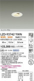 DAIKO ŵ LED ˥С饤 LZD-93742YWNþʾLEDη¡ʰΡѤ䡡Ҹ -LIGHTING DEPOT-
