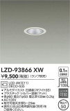 DAIKO ����ŵ� ������饤�� LZD-93866XW�þ��ʾ����LED�������η�¡��ʰ����Ρ����Ѥ�����䡡�����Ҹ� -LIGHTING DEPOT-