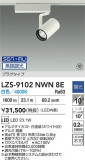 DAIKO ŵ LED ݥåȥ饤 LZS-9102NWN8EþʾLEDη¡ʰΡѤ䡡Ҹ -LIGHTING DEPOT-