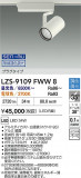 DAIKO ����ŵ� LED Ĵ�����ݥåȥ饤�� LZS-9109FWW8�þ��ʾ����LED�������η�¡��ʰ����Ρ����Ѥ�����䡡�����Ҹ� -LIGHTING DEPOT-