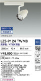 DAIKO ŵ LED ݥåȥ饤 LZS-9124TWM8þʾLEDη¡ʰΡѤ䡡Ҹ -LIGHTING DEPOT-