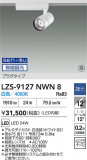 DAIKO ����ŵ� LED ���ݥåȥ饤�� LZS-9127NWN8�þ��ʾ����LED�������η�¡��ʰ����Ρ����Ѥ�����䡡�����Ҹ� -LIGHTING DEPOT-