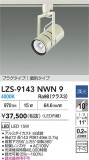 DAIKO ����ŵ� LED ���ݥåȥ饤�� LZS-9143NWN9�þ��ʾ����LED�������η�¡��ʰ����Ρ����Ѥ�����䡡�����Ҹ� -LIGHTING DEPOT-