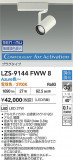 DAIKO ����ŵ� LED ���ݥåȥ饤�� LZS-9144FWW8�þ��ʾ����LED�������η�¡��ʰ����Ρ����Ѥ�����䡡�����Ҹ� -LIGHTING DEPOT-