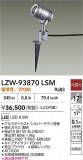 DAIKO ����ŵ� LED �����ȥɥ����ݥå� LZW-93870LSM�þ��ʾ����LED�������η�¡��ʰ����Ρ����Ѥ�����䡡�����Ҹ� -LIGHTING DEPOT-