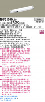 Panasonic LED󥰥饤 NNF21070LT9