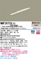Panasonic LED󥰥饤 NNF26733LX9