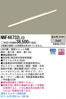 Panasonic LED󥰥饤 NNF46732LX9