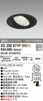 ODELIC ǥå 饤 XD258671P