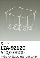 DAIKO ŵ  LZA-92120
