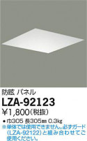 DAIKO ŵ ѥͥ LZA-92123