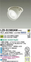 DAIKO ŵ LED˥С饤 LZD-91980AW