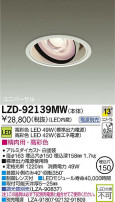 DAIKO ŵ LED˥С饤 LZD-92139MW