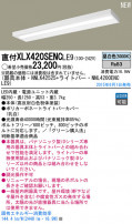 Panasonic LED 󥰥饤 XLX420SENCLE9
