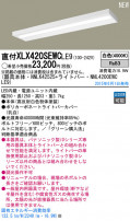 Panasonic LED 󥰥饤 XLX420SEWCLE9