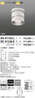 ߾ KOIZUMI LED  XH91155L