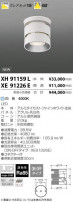 ߾ KOIZUMI LED  XH91159L